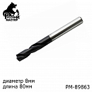 сверло 8*80мм для высверливания точечной сварки (сверхпрочная сталь) РУССКИЙ МАСТЕР