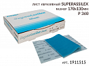 лист абразивный P 360 170х130мм океан SUPERASSILEX KOVAX