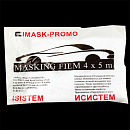 пленка укрывная защитная 5мкм 4х5м PROMO IMASK
