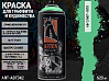 A643 нефрит/NEPHRITE краска для граффити аэрозоль ARTON (520мл)