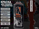 A819 темный табак/DARK TOBACCO краска для граффити аэрозоль ARTON (520мл)