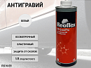 антигравий под пистолет белый REOFLEX (1л) 