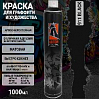 A911 черный/BLACK краска для граффити аэрозоль ARTON(1000мл)