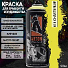 A611 Chartreuse краска для граффити аэрозоль ARTON (520мл)