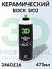 воск керамический полимерный SIO2 CERAMIC WAX серии GLW 3D (473мл)