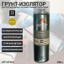 грунт-изолятор №22 для несовместимых покрытий AUTOP PROFESSIONAL (аэрозоль, 650мл) 