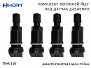 вентиль под датчик давления черный TPMS-11B НОРМ (комплект, 4шт)