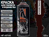 A819 темный табак/DARK TOBACCO краска для граффити аэрозоль ARTON (520мл)