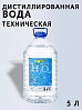 вода дистиллированная техническая ECO GREEN (5л, ПЭТ)