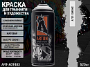 A701 дым/SMOKE краска для граффити аэрозоль ARTON (520мл)