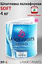 шпатлевка мягкая SOFT LASER PAINTS (4кг)