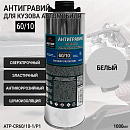 антигравий под пистолет белый 60/10  AUTOP PROFESSIONAL (1л)