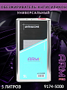 обезжириватель-антисиликон универсальный ARM PRO (5л)