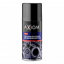 смазка адгезионная для высоких нагрузок AXIOM (аэрозоль, 210мл)