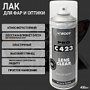 лак-аэрозоль для автомобильных фар C423 прозрачный BODY (400мл)