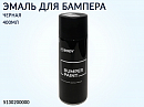 автоэмаль-аэрозоль для пластика 04 черная BODY (400мл)