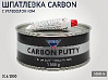 шпатлевка с карбоном CARBON PROFESSIONAL LINE SOLID (1кг)