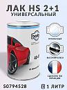 лак HS 2+1 VOC универсальный 40-450 без отвердителя BASLAC (1л)