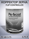 60 корректор зерна Flip Controller добавка автоэмали PERFECOAT (3.75л)
