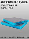 губка абразивная двухсторонняя P 800-1000 UltraFine синяя 120х100х12мм GDLabs 