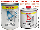 лак МАТОВЫЙ HS MAT5 акриловый со СТАНДАРТНЫМ отвердителем 293.HS20 PALINAL (1л+0,5л)