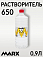 650 растворитель MARX (0,9л)