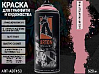 A423 KELOR ANTIQUE PINK краска для граффити аэрозоль ARTON (520мл)
