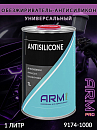 обезжириватель-антисиликон универсальный ARM PRO (1л)