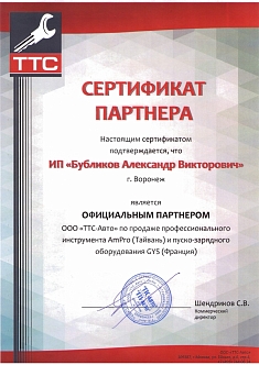 Сертификат AMPRO