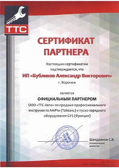 Сертификат AMPRO