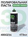 паста полировальная 400 абразив+финиш ONE HYBRID 3D (473мл)