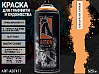 A203 пастельный апельсин/Pastel Orange краска для граффити аэрозоль ARTON (520мл)