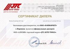 сертификат-JTC