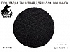 диск-подкладка под круг 150мм без отверстий толщина 3мм РУССКИЙ МАСТЕР