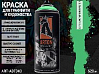 A645 ZAK MINI MONSTER краска для граффити аэрозоль ARTON (520мл)