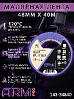 малярная лента 48мм*40м фиолетовая 120°С ARM pro (Италия)