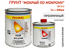грунт 3+1 прозрачный "мокрый по мокрому" колеруемый с отвердителем 993MS PALINAL (1л+0,4л)