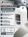 230 жемчуг металлик автоэмаль STARTONE (2,8л)