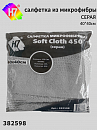 салфетка из микрофибры 450 гр/м² серая 40х40мм Soft Cloth H7