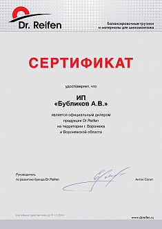 сертификат-Dr-Reifen