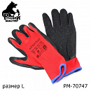 перчатки с вспененным латексным обливом L РУССКИЙ МАСТЕР (пара)