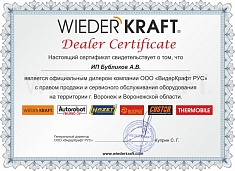 сертификат-WDK-HAZET