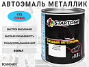 478 слива металлик автоэмаль STARTONE (0,8л)