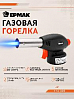 горелка газовая ЕРМАК