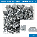 грузики балансировочные для стальных дисков  15гр RUBBER (100шт)