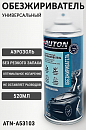 обезжириватель-аэрозоль универсальный АВТОН (520мл)