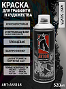 A957 серебро/SILVER краска для граффити аэрозоль ARTON (520мл)