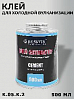 клей для ХОЛОДНОЙ вулканизации ROSSVIK (500мл)